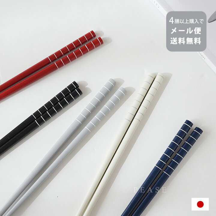 楽天市場 メール便4膳で送料無料 箸 食洗機対応 5膳セット 22 5cm 日本製 ボーダー 天然木 客用箸 シンプル ギフト 北欧 Pease