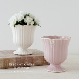 花瓶 フラワーベース ホワイト/ピンク シェリ おしゃれ かわいい インテリア　 ジャパンディ