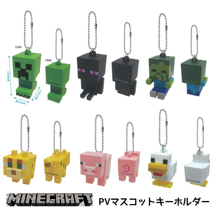 楽天市場 マイクラ グッズ キーホルダー マインクラフト まいくら 小学生 男の子 クリーパー エンダーマン ゾンビ ヤマネコ ブタ ニワトリ Pv ぐっず 人気 ゲーム ブロック 雑貨 キーリング マスコット カギ かばん こども 誕生日 プレゼント プチプレゼント 子供会 きー