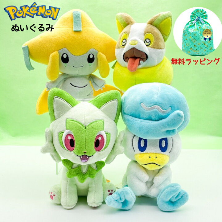 楽天市場】ぬいぐるみ ポケットモンスター ポケモン ニャオハ クワッス 