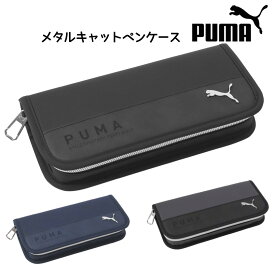 プーマ ペンケース 筆箱 筆入れ 小学生 男の子 男子 中学生 シンプル かっこいい puma 修学旅行 入学 卒業 誕生日 プレゼント 贈り物 安心 旅行 キッズ ボーイズ こども　二つ折り ブラック ネイビー 子供 メタリック 小銭入れ 入学祝 入学 卒業