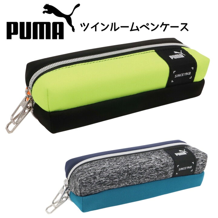 楽天市場 ペンケース 筆箱 筆入れ プーマ Puma 小学生 男子 男の子 中学生 高校生 かっこいい ツインルーム ブラック ネイビー 誕生日 プレゼント 新学期 入学 子供会 自治会 学童 記念品 お楽しみ会 クリスマス会 景品 贈り物 スポーツ ブランド マルチカラー 卒業 Peppy
