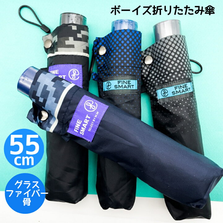 楽天市場 折り畳み傘 折傘 男の子 小学生 男子 中学生 折りたたみ傘 かっこいい 旅行 修学旅行 林間学校 遠足 入学 卒業 子供会 お楽しみ会 クリスマス会 記念品 景品 誕生日 プレゼント ブラック ネイビー グレー シンプル ボーイズ 携帯 グラスファイバー Peppy Smile 楽天市場 折り畳み傘 折傘 男の子 小学生 男子 中学生 折りたたみ傘 かっこいい 旅行 修学旅行 林間学校 遠足 入学 卒業 子供会 お楽しみ会 クリスマス会 記念品 景品 誕生日 プレゼント ブラック ネイビー グレー シンプル ボーイズ 携帯 グラスファイバー Peppy Smile