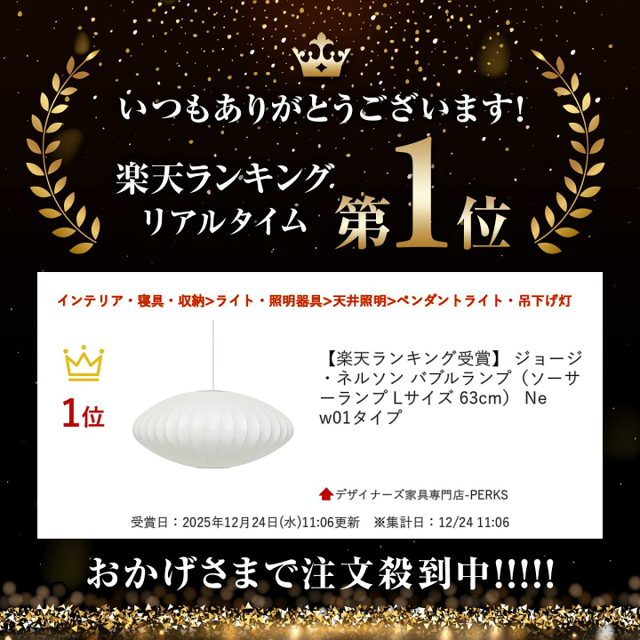 楽天市場】【楽天ランキング受賞】 ジョージ・ネルソン バブルランプ