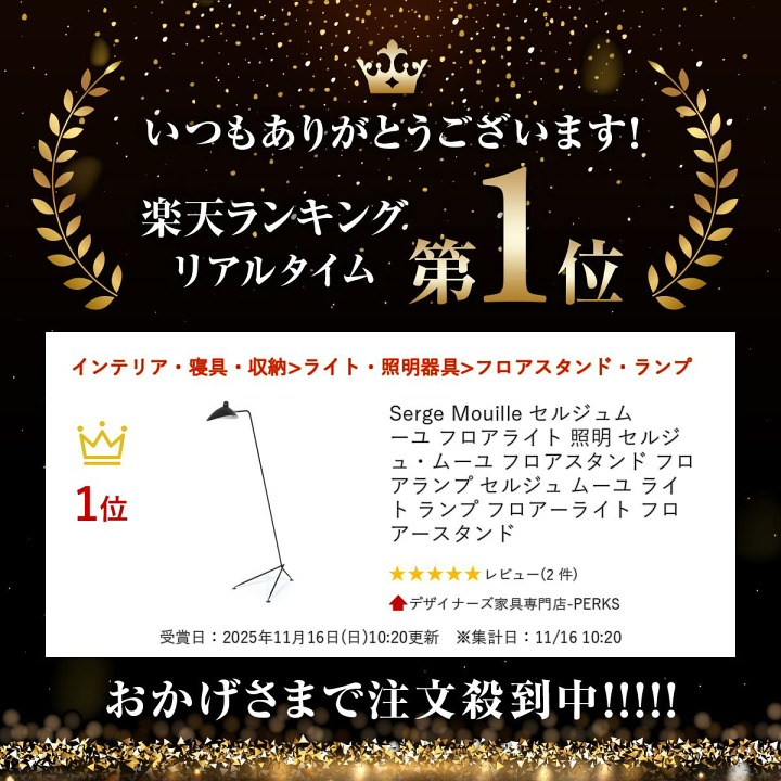 楽天市場】Serge Mouille セルジュムーユ フロアライト 照明 セルジュ