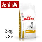 【15時まであす楽対応】 ロイヤルカナン 犬用 ユリナリー S/O 3kg×2個 療法食 犬 ペット フード 下部尿路疾患 ストルバイト 結石 シュウ酸カルシウム 【正規品】【月曜～土曜は15時、日曜は12時までのご注文で翌日のお届け】