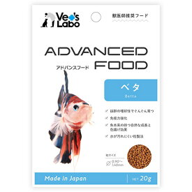 【10袋まで メール便 配送】 アドバンスフード ベタ 20g 【Vet's Labo】 観賞魚 フード エサ 餌 えさ アクアリウム ADVANCED FOOD 沈下性