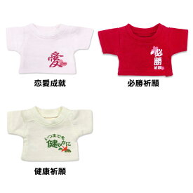 楽天市場 ぬいぐるみ用 Tシャツの通販