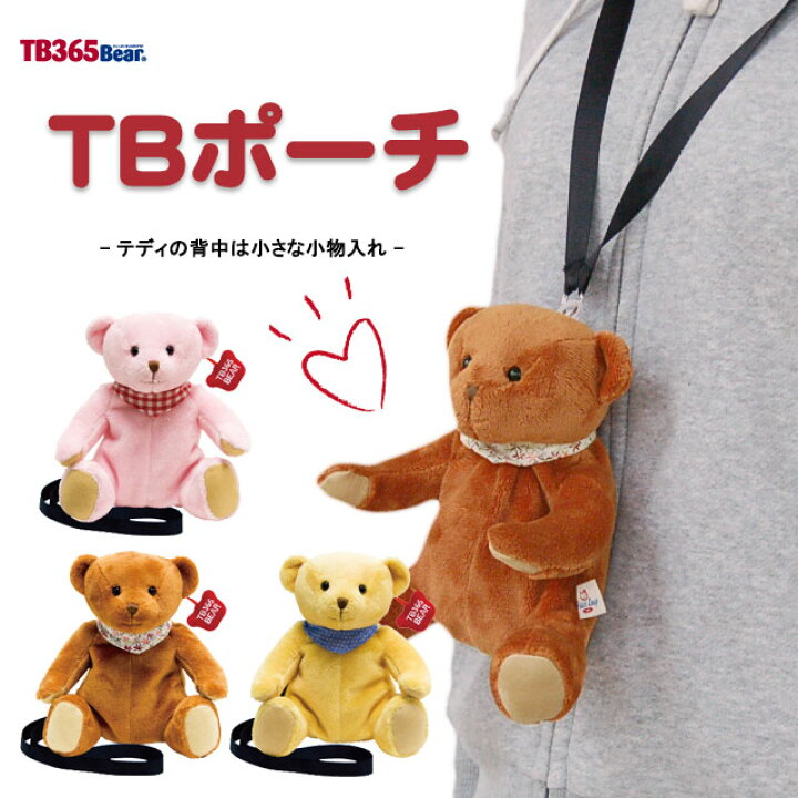 楽天市場 可愛い小物入れ Tbポーチ 別オプション名入れ可 ミニポシェット ポーチ キッズ 小物入れ 可愛い ベア型ポーチ 子供用 プレゼント ギフト 小学生 かわいい バッグ クマ くま ぬいぐるみ プティルウ テディベアショップ
