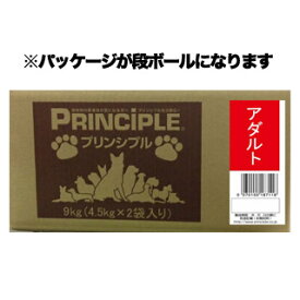 【プリンシプル】アダルト（成犬用） 9kg(4.5kg×2)