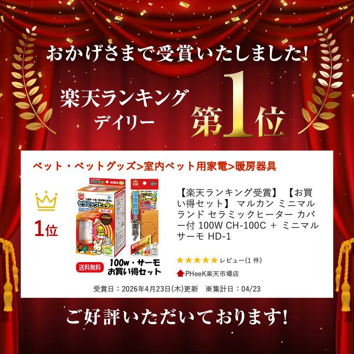セラミックヒーター 100W 温度設定範囲15-40℃とミニマルサーモ 【公式