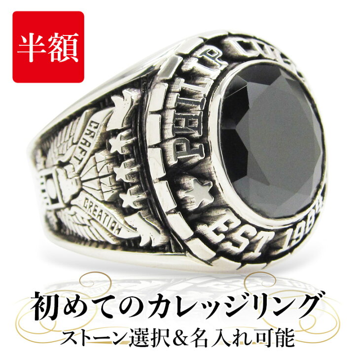 楽天市場 クーポンで24 000円 楽天1位 カレッジリング 体験 半額 名入れ ストーン選択 シルバー メンズ リング 指輪 太め シルバー925 レディース メンズリング オニキス 天然石 人工ダイヤ オーダー ギフト プレゼント 刻印 打刻 オリジナル オーダーメイド 還暦 楽天市場 クーポンで24 000円 楽天1位 カレッジリング 体験 半額 名入れ ストーン選択 シルバー メンズ リング 指輪 太め シルバー925 レディース メンズリング オニキス 天然石 人工ダイヤ オーダー ギフト プレゼント 刻印 打刻 オリジナル オーダーメイド 還暦