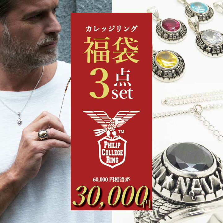 楽天市場】カレッジリング 福袋 ペンダント チェーン 3点セット 新春 