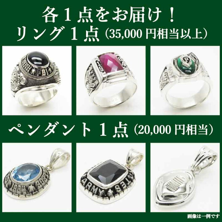楽天市場】カレッジリング 新春 訳あり福袋 6点セット リング 