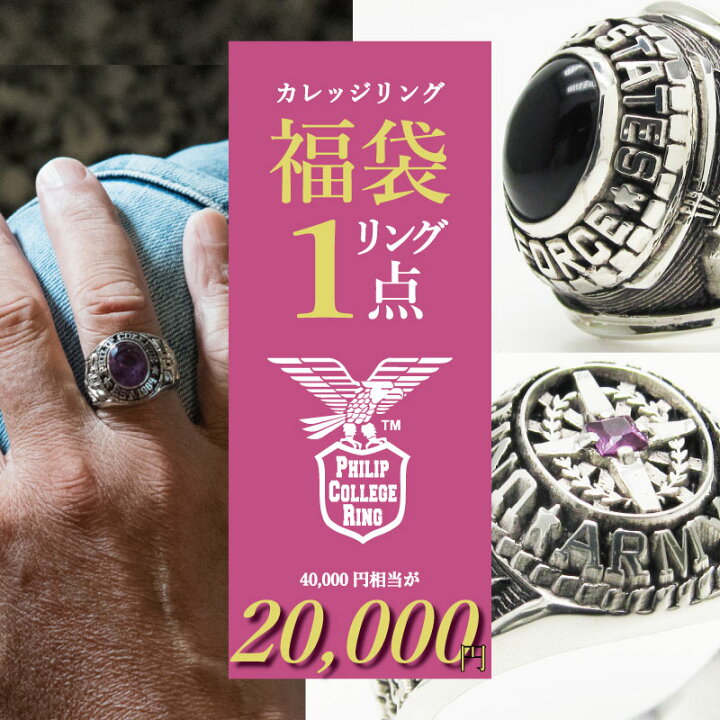 楽天市場】カレッジリング 福袋 新春 撮影サンプル 展示用サンプル 訳 