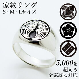 家紋 リング オーダー シグネットリング カレッジリング 家紋リング オーダーメイド セミオーダー 印台リング 印台 シグネット シルバー シルバー925 メンズ ごつめ 太め 指輪 家紋グッズ シルバーリング ペアリング ピンキーリング ピンキー レディース ユニセックス