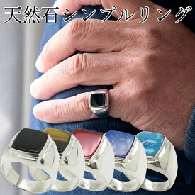 シルバー ピンキーリング 天然石 カレッジリング リング シルバー925 シグネットリング メンズ ごつめ 太め 印台 シンプル オニキス タイガーアイ カーネリアン ラピスラズリ ターコイズ メンズリング レディースリング ユニセックス 印台リング 指輪 送料無料