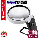 【10%OFFクーポン★10日1時59分まで】 【GIA宝石鑑定士監修】 ◆楽天1位◆ PhoenixLopue 手持ち スタンドルーペ 倍率3.5倍 25倍 LEDライト 細かい作業 ビーズ アクセサリー 製作 裁縫 プラモデル ミニチュア 製作 爪切り トゲ抜き ブラックライト 拡大鏡 /スタンドルーペC