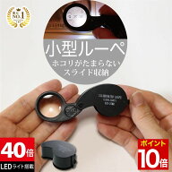 【マラソン★ポイント10倍】 ◆楽天1位◆ ジュエリールーペ ジュエリー鑑定 ルーペ LEDライト付き 折りた…
