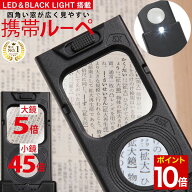 【マラソン★ポイント10倍】 【GIA宝石鑑定士監修】◆楽天1位◆ 携帯ルーペ カード ポケットルーペ 携帯…