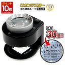 【マラソン★ポイント10倍】 ◆楽天1位◆ PhoenixLoupe LED ルーペ 縞見ルーペ リネンテスター スタンドルーペ 倍率30倍 繊維の糸目の測定 2種類のめもり(0.5mm・インチ単位) 専用ケース付き 長期保証45日間 拡大鏡 ルーペ ブラック/リネンテスターG ブラック