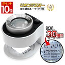 【マラソン★ポイント10倍】 ◆楽天1位◆ PhoenixLoupe LED ルーペ 縞見ルーペ リネンテスター スタンドルーペ 倍率30倍 繊維の糸目の測定 2種類のめもり(0.5mm・インチ単位) 専用ケース付き 長期保証45日間 拡大鏡 ルーペ ホワイト/リネンテスターG ホワイト