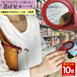 �y�労�ӍՁ��|�C���g10�{�z PhoenixLoupe 3�{�� �E�΂� ���[�y �g�勾 �L�[�z���_�[ ���[���R �V�� ������� ���f�B�[�X �v���[���g �`���[�����[�y ���[���� �L�т� �g�� �g�� �莝�� �^ ���b�h