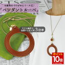 【マラソン★ポイント10倍】 PhoenixLoupe 3倍率 ネックレス ペンダント ルーペ 拡大鏡 リール紐 老眼 おしゃれ レディース プレゼント チャームルーペ ちょい足し 伸びる 拡大 携帯 手持ち 型 革 かわいい コンパクト /ネックレスルーペ