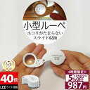 【スーパーSALE★20%OFF】 ◆楽天1位◆ ジュエリールーペ ジュエリー鑑定 ルーペ LEDライト付き 折りたたみ式 コンパクト 40倍 拡大鏡 宝石鑑定 花昆虫観察に 校正 校閲用 小型ルーペ 長期保証 プレゼント 軽量 ポケットルーペ/ジュエリールーペB:ホワイト