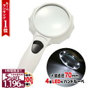 【スーパーSALE★特別価格実施中】 ◆ 楽天1位 ◆ ハンドルーペ 虫眼鏡 虫メガネ 拡大鏡 4倍 手持ちルーペ 強弱 LEDライト 6LED 搭載 くっきり ハッキリ 老眼鏡 標本 地図 印刷物 電子機器 読書 ジュエリー 手芸 シンプル プレゼント ルーペ /ハンドルーペC