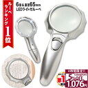 【スーパーSALE★特別価格実施中】 ◆楽天1位◆ ハンドルーペ 虫眼鏡 虫メガネ 拡大鏡 6倍 手持ちルーペ 小さい文字 新聞 高齢者 視力補助 老眼 視力低下 強弱 LEDライト付き 6つ搭載 手芸 工作 精密作業 老眼鏡 読書 シンプル プレゼント 軽量 /ハンドルーペE