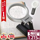 【スーパーSALE★特別価格実施中】 【GIA宝石鑑定士監修】◆ 楽天1位 ◆ ルーペ 携帯 スタンドルーペ 折りたたみ式 手持ち 拡大鏡 LEDライト 超軽量 3倍 10倍 読書 手芸 刺繍 ビーズ細工 トゲ抜き 電子部品 はんだ付け プラモデル製作 模型製作 /スタンドルーペA