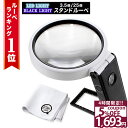 【スーパーSALE★特別価格実施中】 【GIA宝石鑑定士監修】 ◆楽天1位◆ PhoenixLopue 手持ち スタンドルーペ 倍率3.5倍 25倍 LEDライト 細かい作業 ビーズ アクセサリー 製作 裁縫 プラモデル ミニチュア 製作 爪切り トゲ抜き ブラックライト 拡大鏡 /スタンドルーペC
