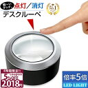 【スーパーSALE★特別価格実施中】 ◆楽天1位◆ PhoenixLopue デスクルーペ【倍率5倍】拡大鏡 虫眼鏡 新聞 説明書 辞書 本 雑誌 印刷物 ジュエリー 刻印 LEDライト 手動ONOFF 自動消灯 収納ケース 付き＜長期保証45日間＞拡大鏡 ルーペ 地図 /デスクルーペB