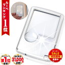 【スーパーSALE★特別価格実施中】 【GIA宝石鑑定士監修】 ◆楽天1位◆ ハンドルーペ カード型ルーペ 細かい文字 小さ…