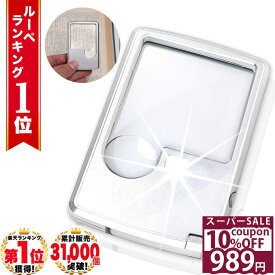 ＼10%OFFクーポン★11日1時59分まで／ 【GIA宝石鑑定士監修】 ◆楽天1位◆ ハンドルーペ カード型ルーペ 細かい文字 小さな文字 携帯用 LEDライト 超軽量 ポケットルーペ 3倍 6倍 収納ソフトケース シンプル コンパクト 新聞 読書 辞書 研究 プレゼント /ハンドルーペF