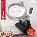 【スーパーSALE★特別価格実施中】 【GIA宝石鑑定士監修】◆ 楽天1位 ◆ ルーペ 携帯 スタンドルーペ 折りたたみ式 手…