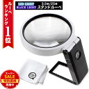 【スーパーSALE★特別価格実施中】 【GIA宝石鑑定士監修】 ◆楽天1位◆ PhoenixLopue 手持ち スタンドルーペ 倍率3.5…