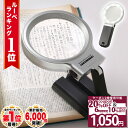 ＼Wクーポン4日20時〜／ 【GIA宝石鑑定士監修】◆ 楽天1位 ◆ ルーペ 携帯 スタンドルーペ 折りたたみ式 手持ち 拡大…