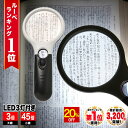 【20%OFF】 ◆楽天1位◆ ハンドルーペ 拡大鏡 虫眼鏡 天眼鏡 LEDライト 倍率45倍 3倍 細かい文字 小さな文字 読書 新聞 書類 辞書 老眼 視力低下 補助 軽量 ルーペ 携帯 読書 新聞 地図 ルーペ プレゼント /ハンドルーペB