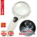【10%OFF】 ◆ 楽天1位 ◆ ハンドルーペ 虫眼鏡 虫メガネ 拡大鏡 4倍 手持ちルーペ 強弱 LEDライト 6LED 搭載 くっきり ハッキリ 老眼鏡 標本 地図 印刷物 電子機器 読書 ジュエリー 手芸 シンプル プレゼント ルーペ /ハンドルーペC