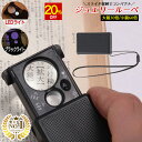 【20%OFF】 ◆ 楽天1位 ◆ ジュエリールーペ 携帯用 30倍 & 60倍 超軽量! 高倍率レンズ LEDライト ブラックライト付き コンパクトサイズ ストラップ付き 精密作業 ジュエリー鑑定 校正 校閲用 プレゼントに 高倍率 ルーペ 小型 /ジュエリールーペD
