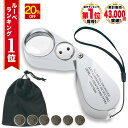 【20%OFF】 ◆ 楽天1位 ◆ ルーペ ジュエリー 宝石 携帯 ジュエリールーペ 内包物 インクルージョン クラック 鉱石 硬貨 コイン 自由研究 子ども 天然石 刻印 ダイヤ ピアス 植物 メダカ 卵 観察 40倍 LEDライト /ジュエリールーペH
