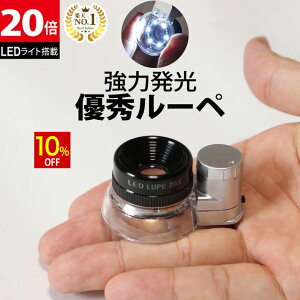 y10%OFFz yV1ʁ ^[y 20{ LEDCgt ^ [y ͔ {20{ RpNg y WG[Ӓ Z  AC[y ώ@p ʐ^p ~j[y loupe g勾 ዾ 