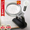 【20%OFF】 ◆ 楽天1位 ◆ ルーペ 携帯 スタンドルーペ 折りたたみ式 手持ち 拡大鏡 LED ライト付き 超軽量 3倍 10倍 読書 新聞 雑誌 辞書 読みやすい 手芸 刺繍 ビーズ細工 トゲ抜き 電子部品 はんだ付け プラモデル製作 模型製作 /スタンドルーペA