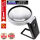 【10%OFF】 ◆楽天1位◆ PhoenixLopue 手持ち スタンドルーペ 倍率3.5倍 25倍 LEDライト 細かい作業 ビーズ アクセサリー 製作 裁縫 刺繍 洋裁 プラモデル ミニチュア 製作 爪切り トゲ抜き 手芸 刺し子 ブラックライト 拡大鏡 /スタンドルーペC
