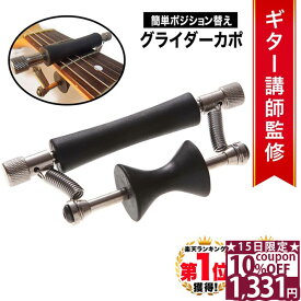【15日限定★10%OFFクーポン】 ◆楽天1位◆ Phoenix カポタスト フェニックス カポ Glider the rolling capo ローリングカポ グライダーカポ ローラーカポ & クロス & ピック & 保証書 セット！エレアコ ガットギター ジャズ フォーク クラシック jazz /Glider capo