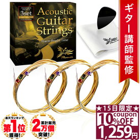 【15日限定★10%OFFクーポン】 ◆楽天1位◆ Phoenix アコースティック ギター 弦 アコギ 弦 3セット 【カスタムライト】 フォスファーブロンズ PHOSPHOR BRONZE Warm Bright Tone 3set 透明感 ドンシャリ お手入れクロス＆ピック 付き/アコギ弦 カスタムライト