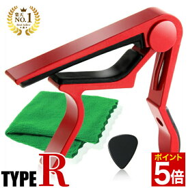 【マラソン★ポイント5倍】 ◆楽天1位◆ Phoenix カポタスト フェニックス ワンタッチ ギター カポ タスト お手入れ用 ファイバークロス 0.71mm ティアドロップ タイプ ピック メーカー保証書 4点セット！/capo type R レッド
