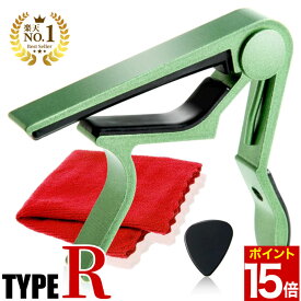 【マラソン★ポイント15倍】 ◆楽天1位◆ Phoenix カポタスト フェニックス ワンタッチ ギター カポ タスト お手入れ用 ファイバークロス 0.71mm ティアドロップ タイプ ピック メーカー保証書 4点セット！ /capo タイプ R グリーン